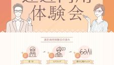 遠近両用体験会好評開催中!