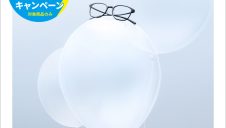 Airframe 売上No.1体感価格キャンペーン!