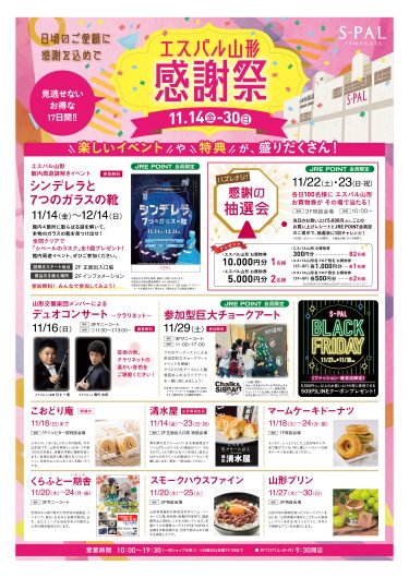 【11/14(金)～11/30(日)】エスパル感謝祭開催！