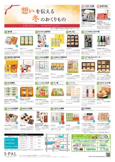 【11/14(金)～11/30(日)】エスパル感謝祭開催！