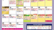 エスパル山形12月イベントカレンダー