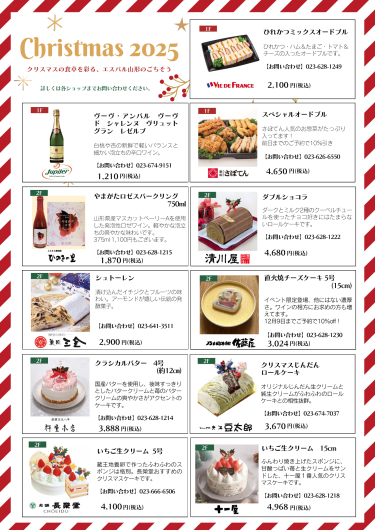 クリスマスの食卓を彩る、エスパル山形のごちそう