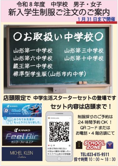 中学制服採寸&注文受付始まりました!