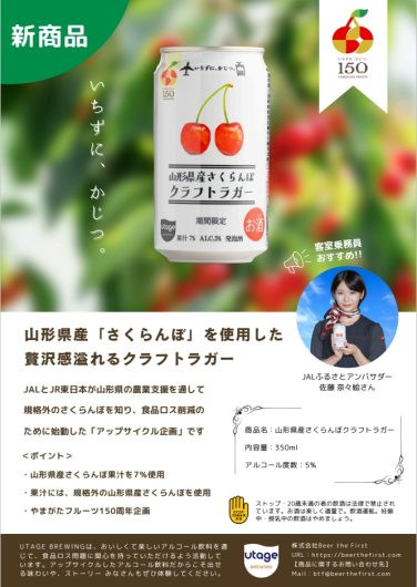 山形県産さくらんぼクラフトラガー 発売!