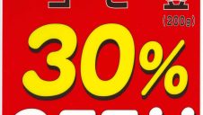 コーヒー豆SALE！