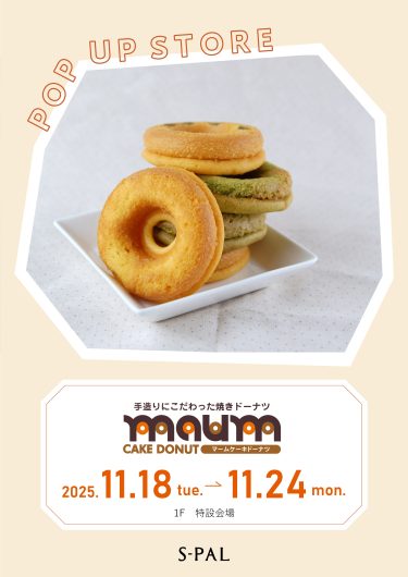 11/18(火)~【期間限定ショップ】マームケーキドーナツ