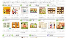 【エスパル山形冬ギフト】想いを伝える冬のおくりもの