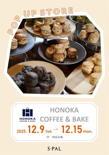 12/9(火)～【期間限定ショップ】HONOKA COFFEE&BAKE