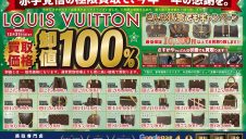 ルイヴィトン 卸値100%買取!