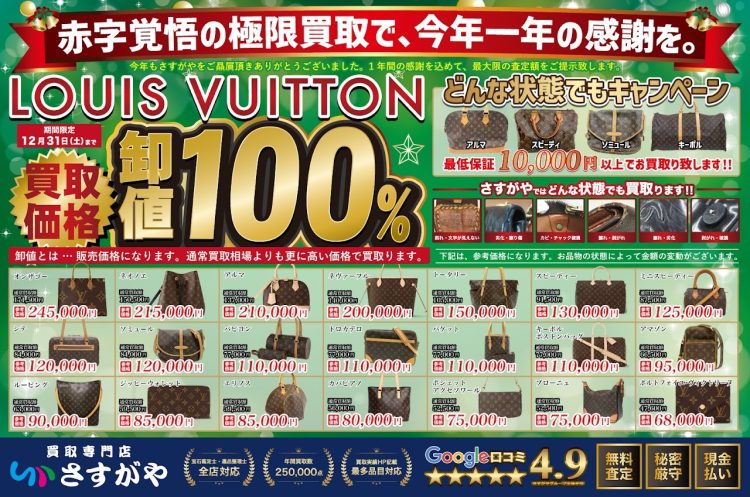 ルイヴィトン 卸値100%買取!