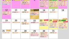 エスパル山形1月イベントカレンダー