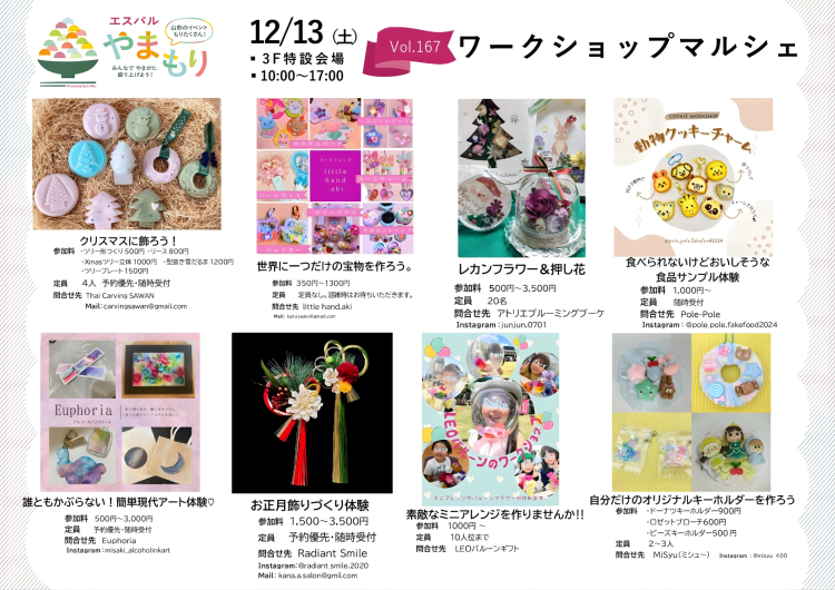 12/13(土)・14(日)【ワークショップマルシェ】開催！