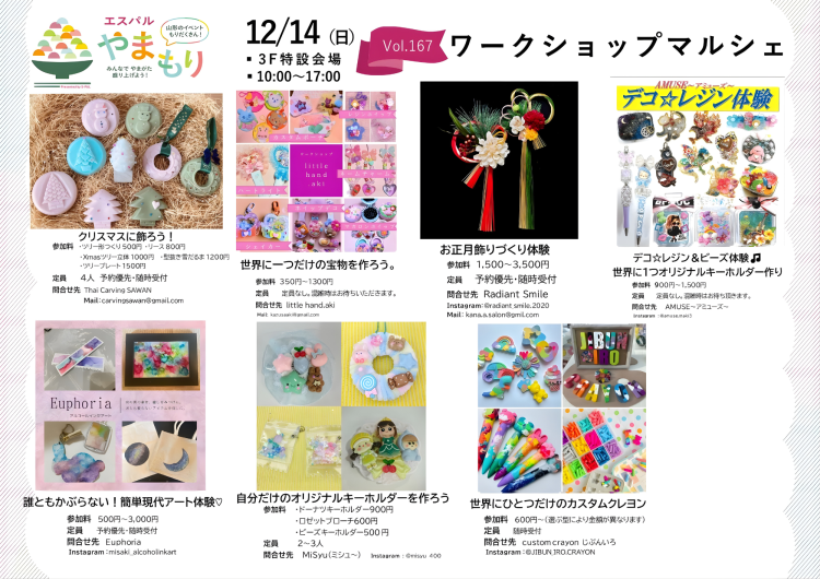 12/13(土)・14(日)【ワークショップマルシェ】開催！