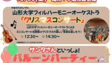 【12/20(土)】エスパル山形クリスマスパーティー