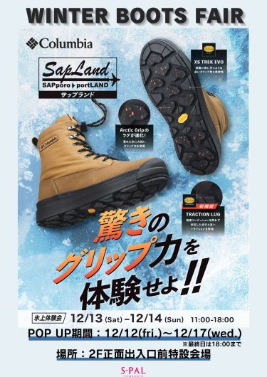 12/12(金)~WINTER BOOTS FAIR開催!