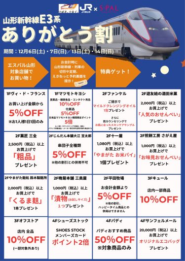 【イベント】ありがとう山形新幹線E3系!!