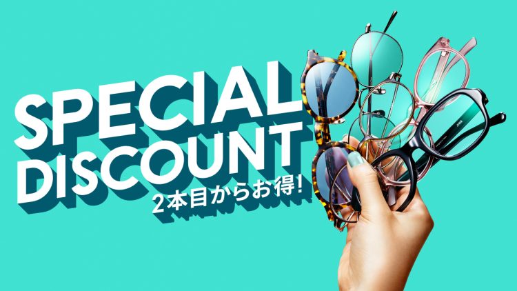 2本目から10%OFFまとめ買いキャンペーン実施中!