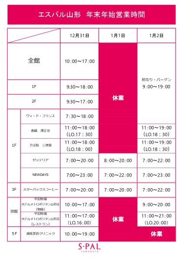 【年末年始の営業時間のお知らせ】