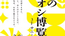 【2/9(月)～2/20(金)】HELLO DISCOVERY企画「うちのイチオシ博覧会」開催！