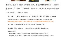 エスパル山形で蜜ろうハンドクリーム作り!〜プロポリスサービスあります〜