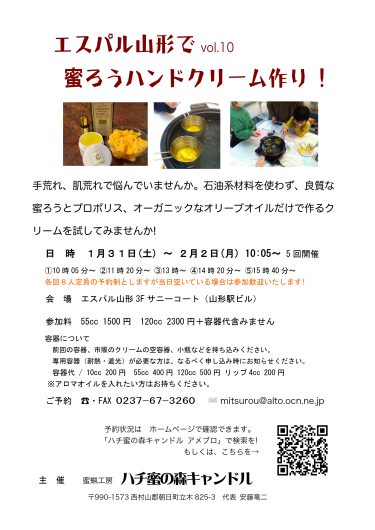 エスパル山形で蜜ろうハンドクリーム作り!〜プロポリスサービスあります〜