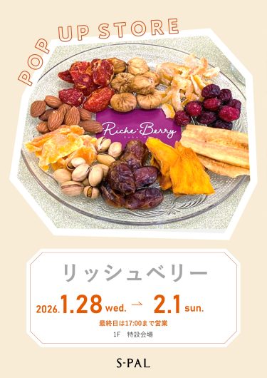 1/28(水)～【期間限定ショップ】Riche・Berry (リッシュベリー）
