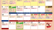 エスパル山形2月イベントカレンダー