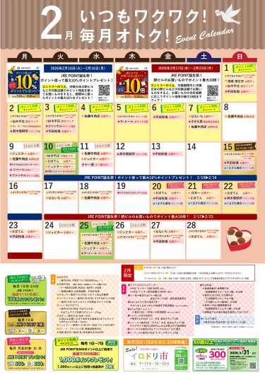 エスパル山形2月イベントカレンダー