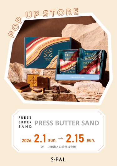 2/1(日)~【期間限定ショップ】PRESS BUTTER SAND