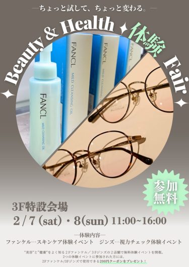 【2/7(土)・8(日)】Beauty & Health 体験 Fair
