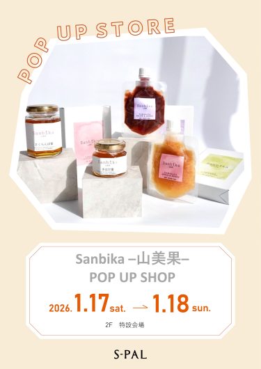 1/17(土)・1/18(日)【期間限定ショップ】Sanbika－山美果－ POP UP SHOP