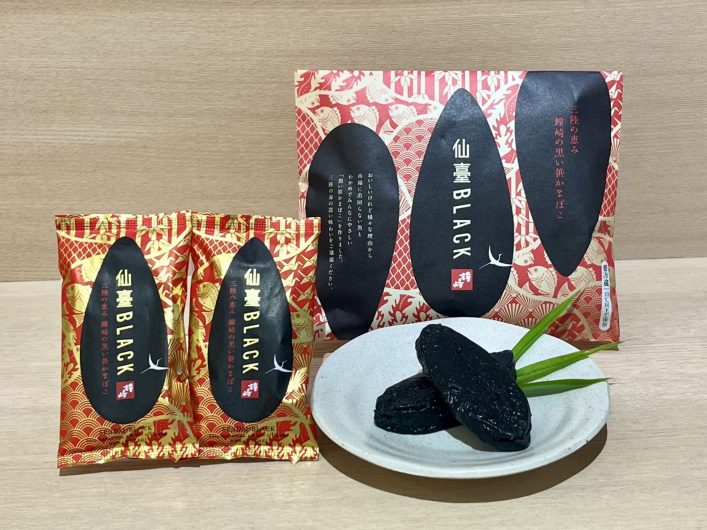 【2月土日限定販売】鐘崎の黒いかまぼこ「仙臺BLACK」