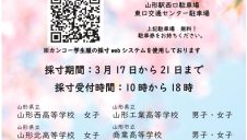 高校制服採寸承り会