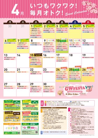 エスパル山形4月イベントカレンダー