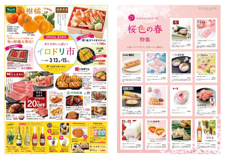 エスパル山形「スプリングフェスタ」開催🌸