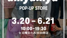 3/20(金・祝)～【期間限定ショップ】umyumyu(ウミュミュ)