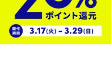 【スタディオクリップ・オフストア】andST 20ポイント還元イベント開催！