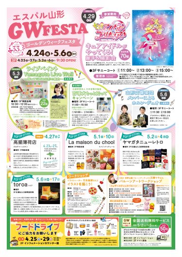 【4/24(金)-5/6(水・振休)】🎏GWフェスタ開催🍒