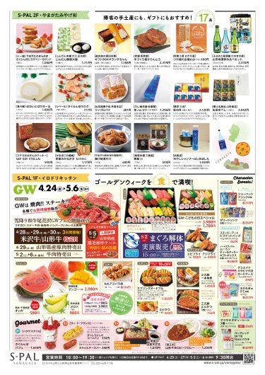 【4/24(金)-5/6(水・振休)】🎏GWフェスタ開催🍒