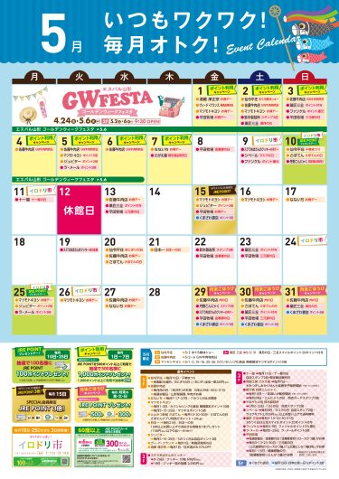 エスパル山形5月イベントカレンダー