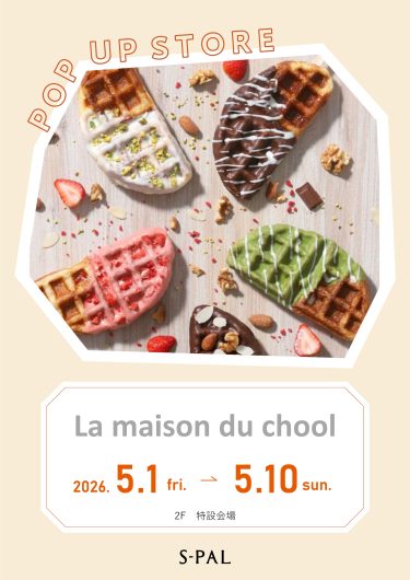 5/1(金)～【期間限定ショップ】La maison du chool