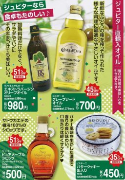 ジュピター大感謝祭　開催