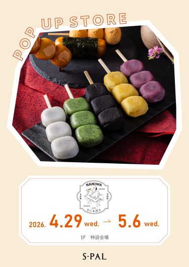 4/29(水)～【期間限定ショップ】なにわ団子