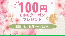 【エスパル山形LINE友だち限定キャンペーン】学生限定！LINEクーポンプレゼント！