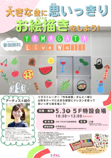 5/3(日・祝)【🎏GWイベント情報🍒】大きな壁に思いっきりお絵描きをしよう！