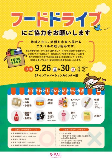 フードドライブ実施のご報告と御礼
