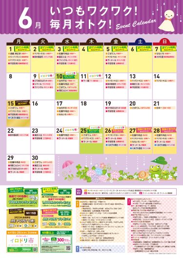 エスパル山形6月イベントカレンダー