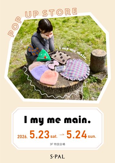 5/23(土)、24(日)【期間限定ショップ】I my me main.