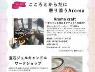 5/17(日)【ワークショップ】こころとからだに寄り添うAroma