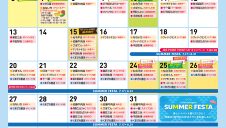 エスパル山形7月イベントカレンダー